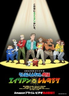 Crayon Shin-chan Gaiden: Alien vs. Shinnosuke (Dub)