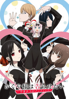 Kaguya-sama wa Kokurasetai: Ultra Romantic (Dub)