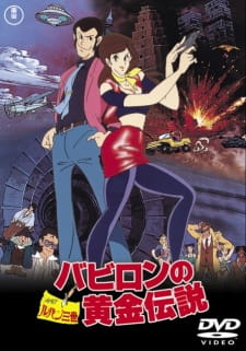 Lupin III: Babylon no Ougon Densetsu (Dub)