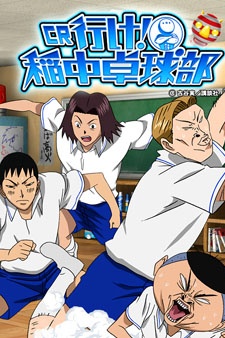 Ping Pong Club (Dub)