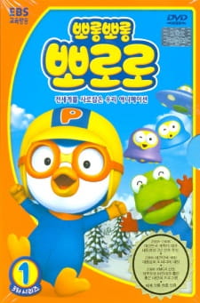 Porong Porong Pororo 3 (Dub)