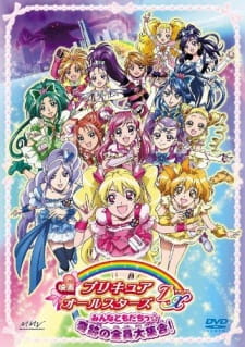 Precure All Stars Movie DX: Minna Tomodachi☆Kiseki no Zenin Daishuugou!