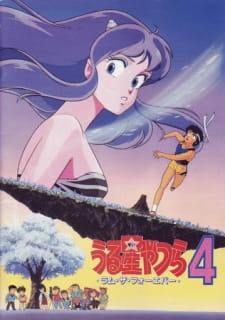 Urusei Yatsura Movie 4: Lum The Forever (Dub)